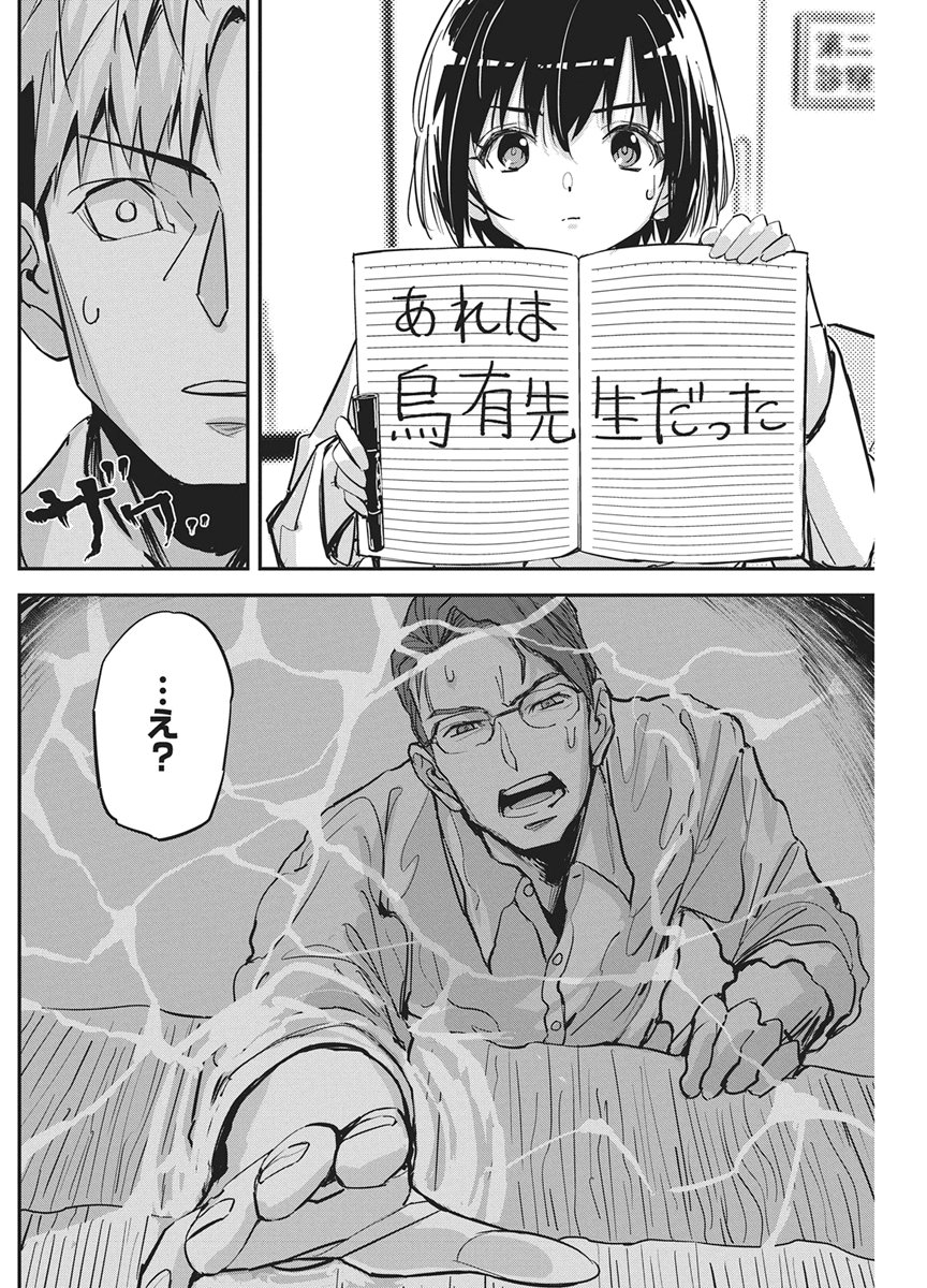 PEN TO WAPPA TO JIJITSU-KON Chap 64 - Pic 20