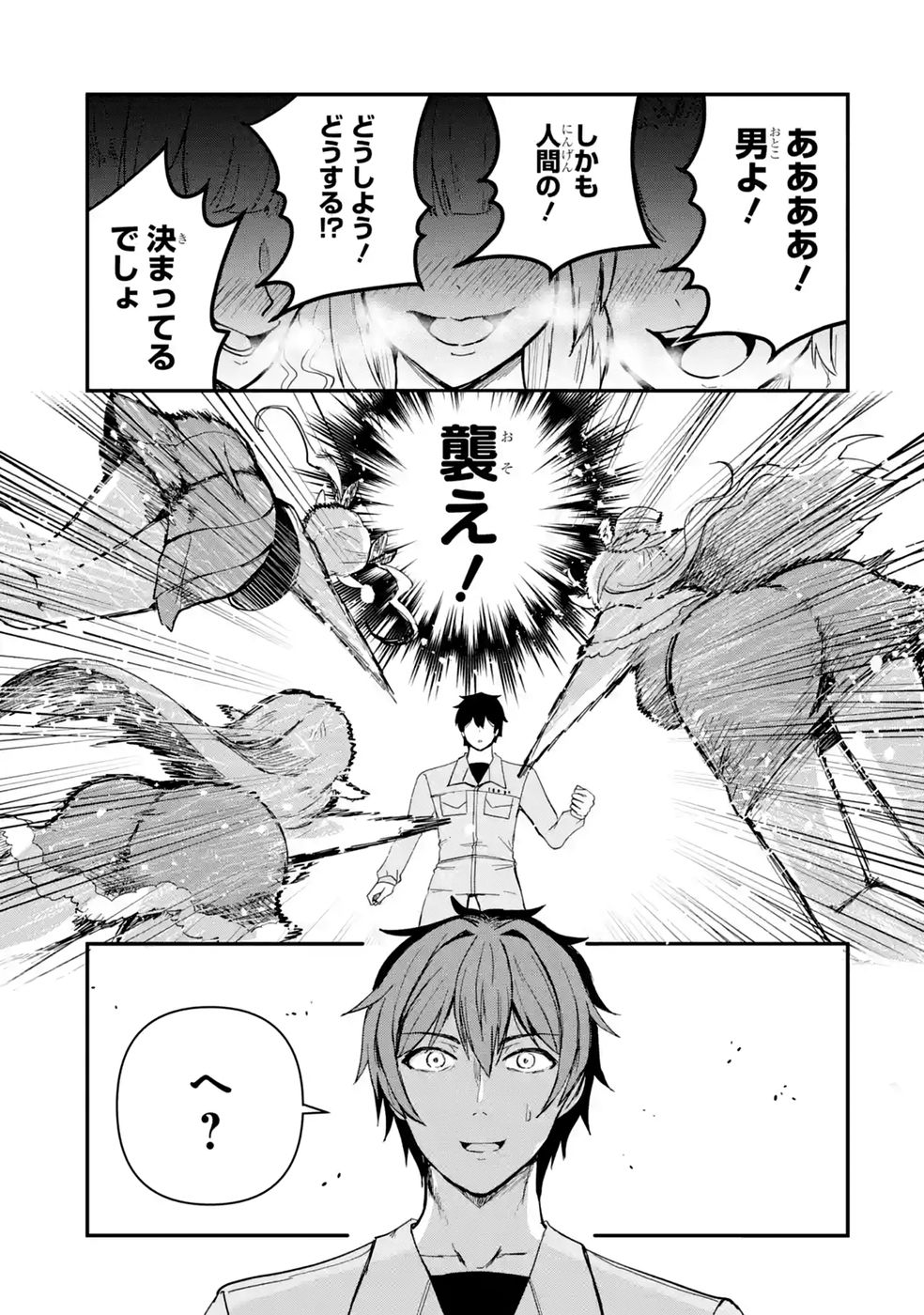 ISEKAI DE KAJI-SHIN NO CHIKARA WO ETA ORE, MEGAMI TO SLOW LIFE HAJIMEMASHITA Chap 8 - Pic 17