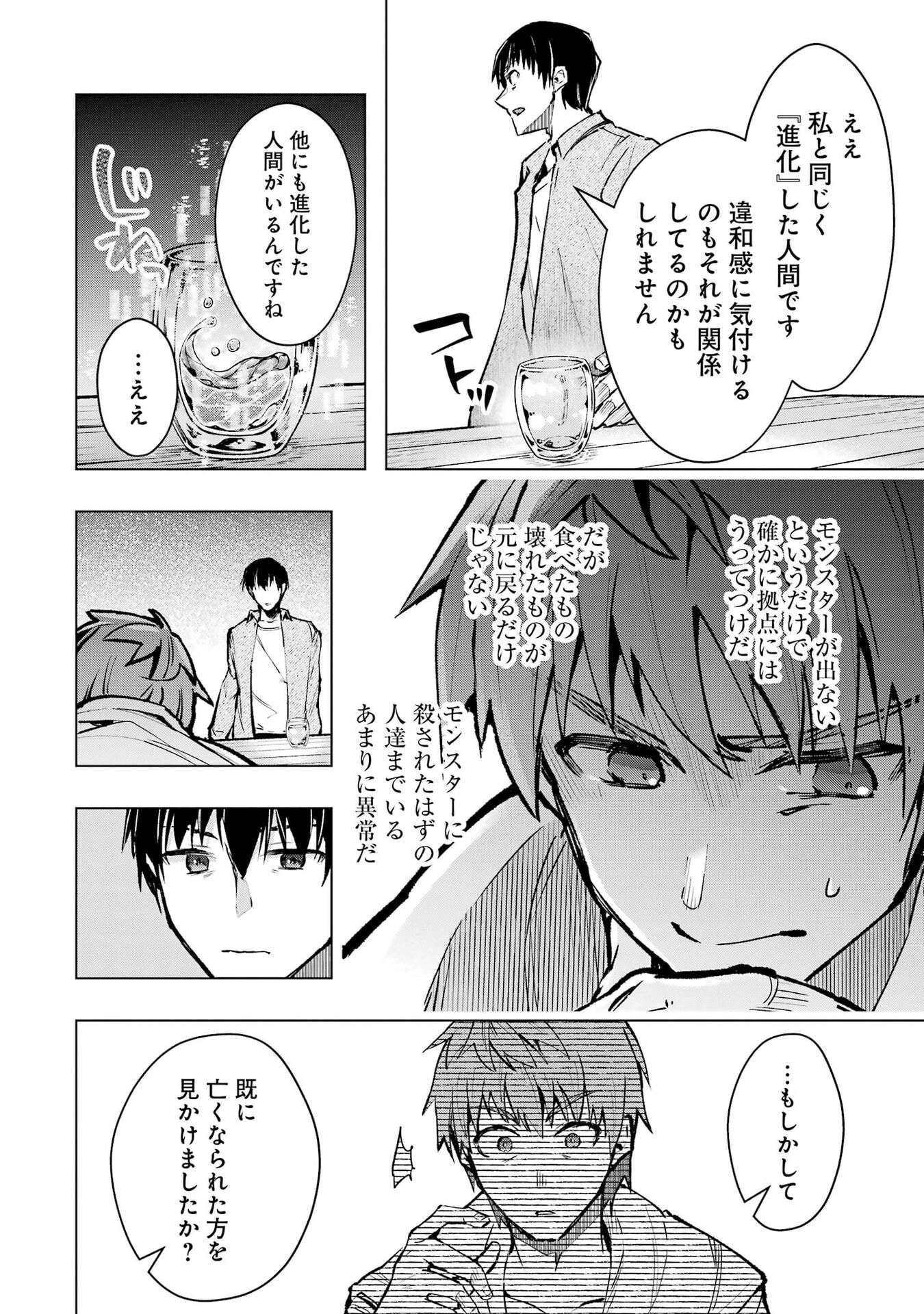 THE WORLD IS FULL OF MONSTERS NOW, THEREFOR I WANT TO LIVE AS I WITH. - RAW Chap 68 - Pic 4