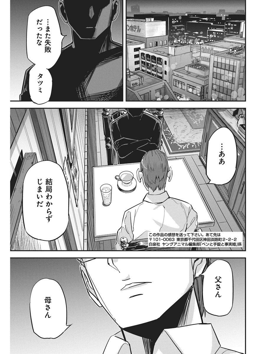 PEN TO WAPPA TO JIJITSU-KON Chap 64 - Pic 21