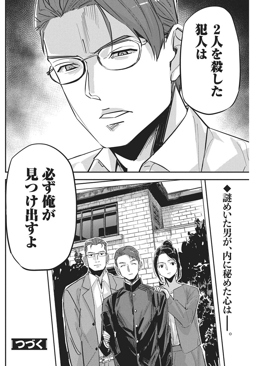 PEN TO WAPPA TO JIJITSU-KON Chap 64 - Pic 22