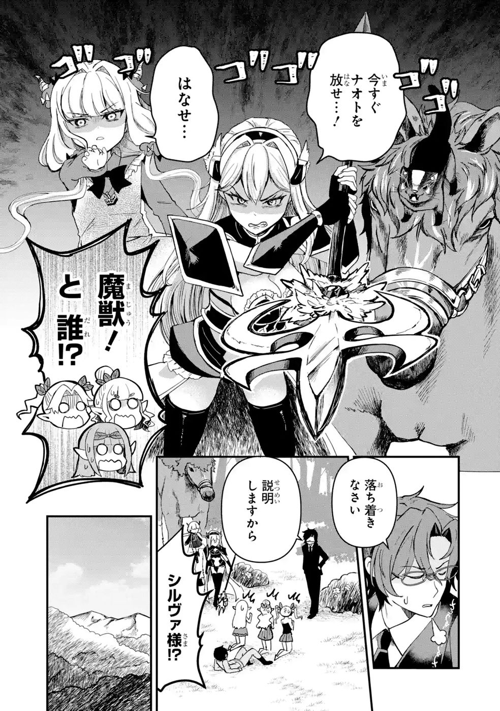 ISEKAI DE KAJI-SHIN NO CHIKARA WO ETA ORE, MEGAMI TO SLOW LIFE HAJIMEMASHITA Chap 8 - Pic 19