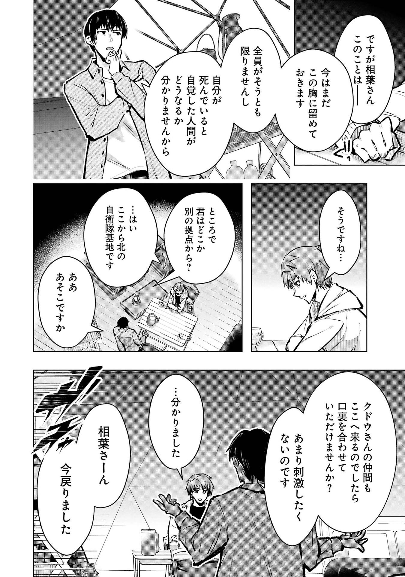 THE WORLD IS FULL OF MONSTERS NOW, THEREFOR I WANT TO LIVE AS I WITH. - RAW Chap 68 - Pic 6