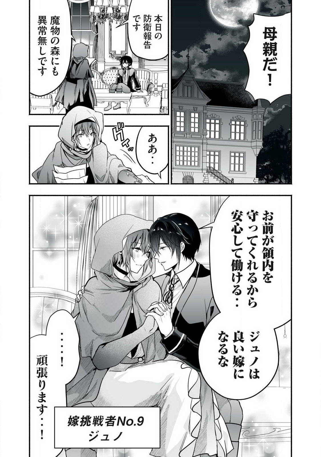 TENSEI KIZOKU NO BANNOU KAITAKU: “KAKUDAI & SHUKUSHOU” SKILL O TSUKATTEITARA SAIKYOU RYOUCHI NI NARIMASHITA (MANGA) Chap 66.1 - Pic 15