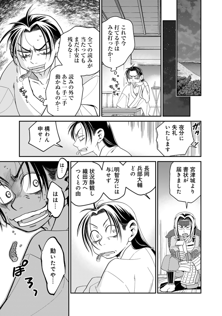 GYOUTEN NO CROWN: HASHIBA HIDEYOSHI NO MOTTOMO HARD NA JUUYOKAKAN Chap 17 - Pic 15