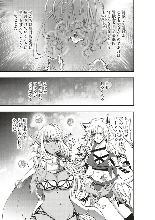 SONO BOUKENSHA, TORIATSUKAI CHUUI. (MANGA) - RAW Chap 66.1 - Pic 15