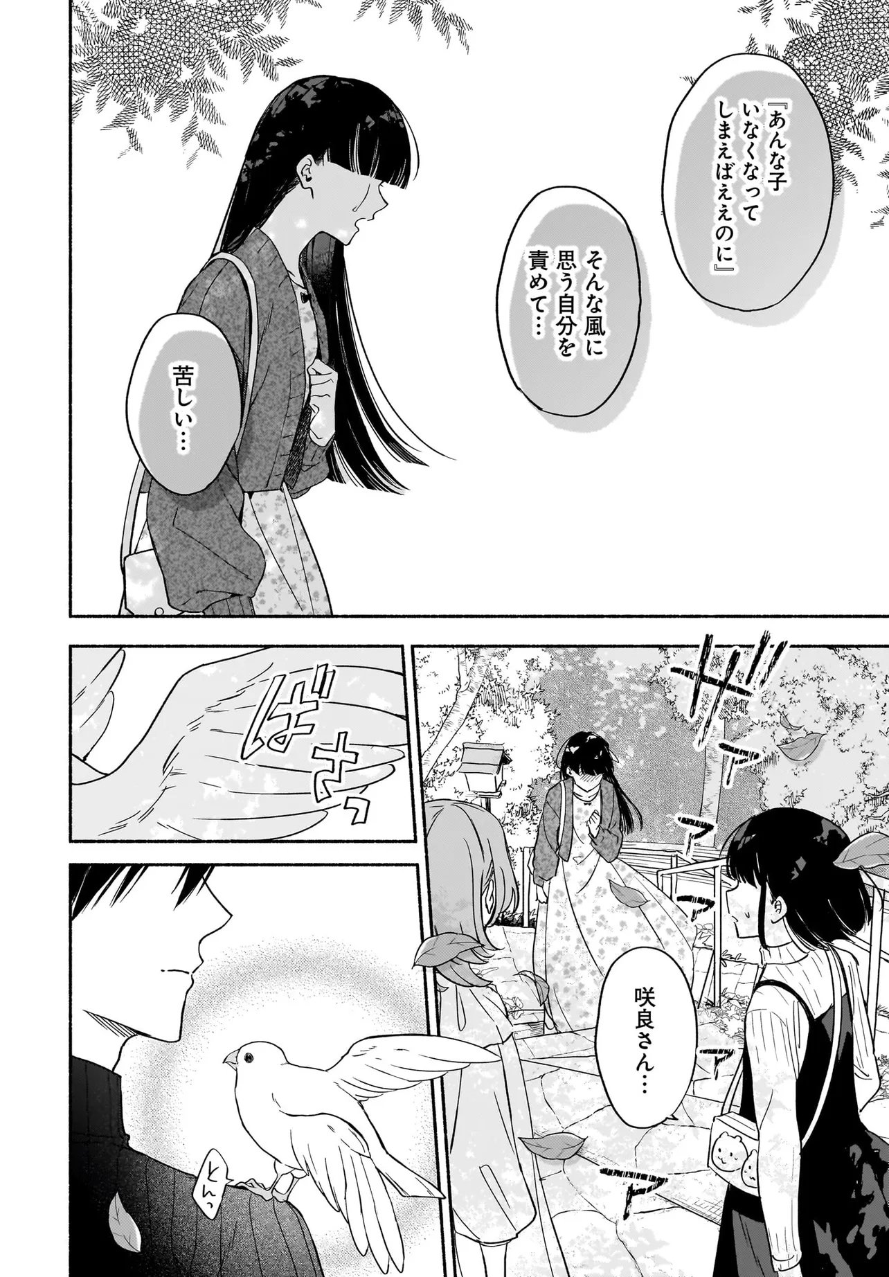 KYOUTO SHIMOGAMO KAMISAMA NO ISOUROU - RAW Chap 6.2 - Pic 15