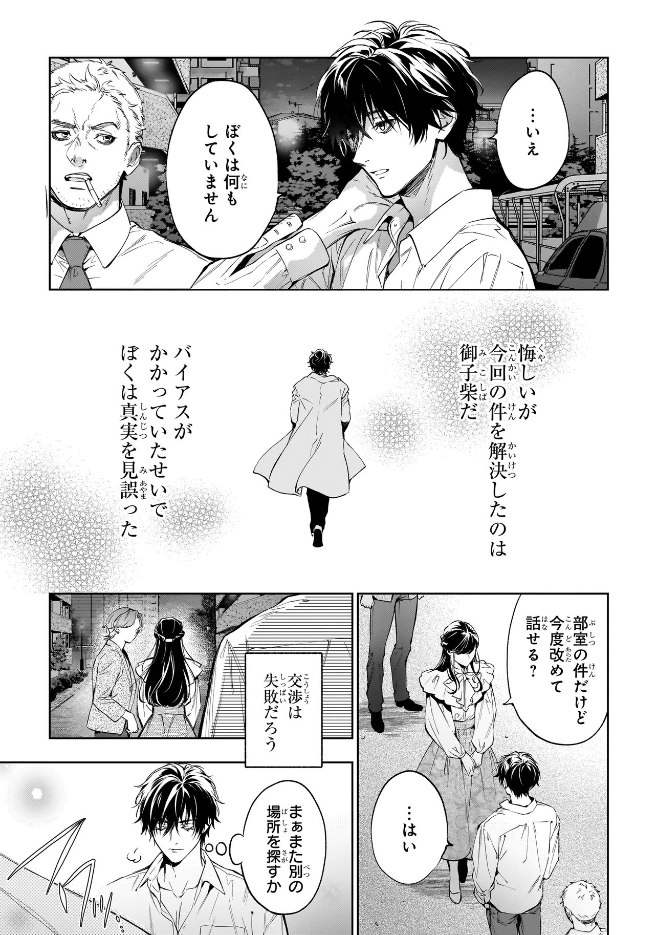 SHINREI TANTEI YAKUMO INITIAL FILE SHIKOU NO BAIASU - RAW Chap 3.2 - Pic 15