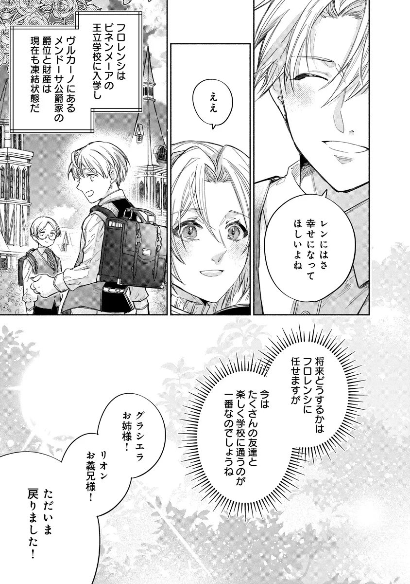 DORO SEN KIZOKU NO GOREIJO OSANAI OTOTO WO MUSUKO TO GISO SHI, RINGOKU DE SHIBUTOKU! Chap 25.4 - Pic 15