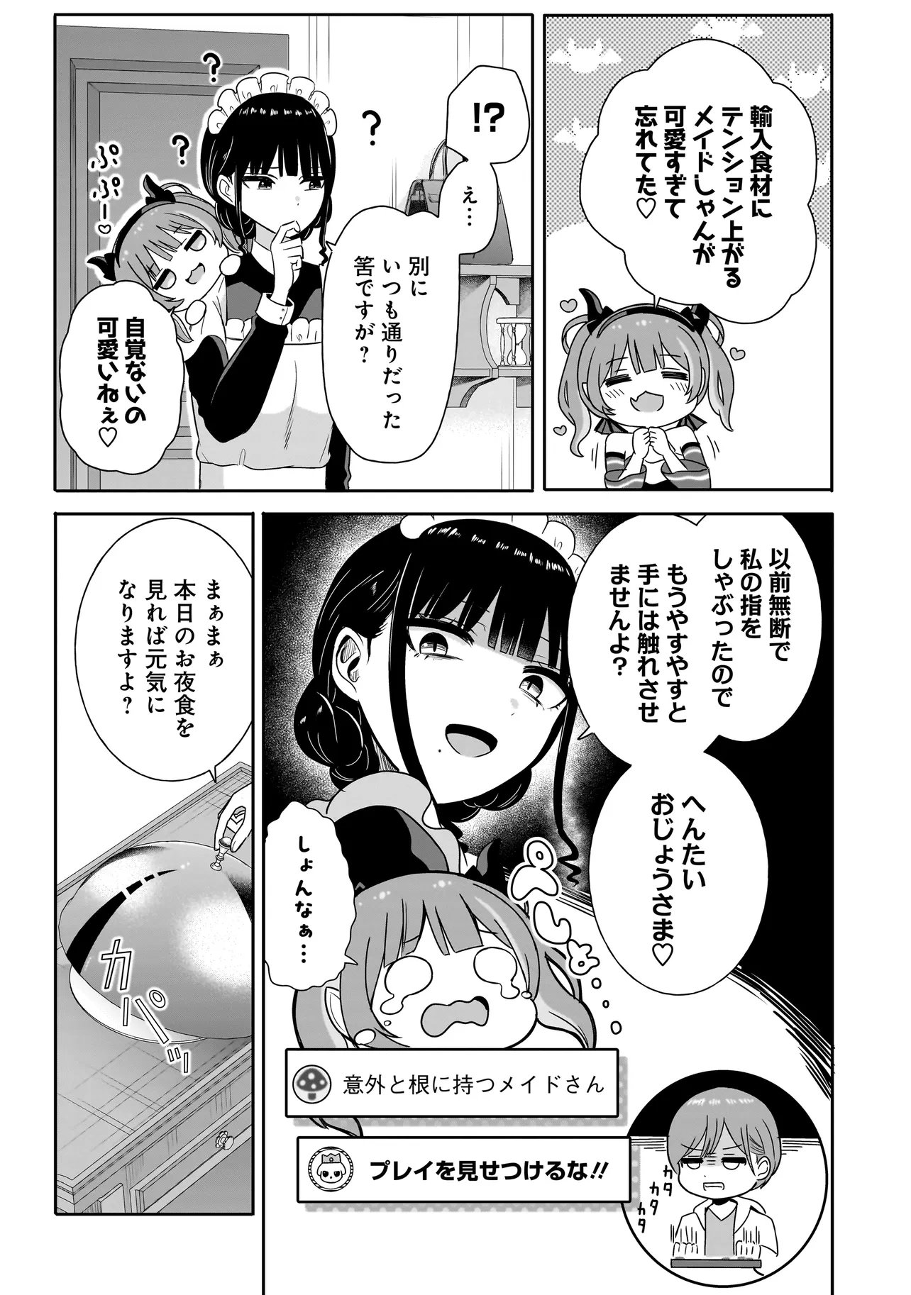 REIJOU VTUBER WA MAID NO YASHOKU NI JUURIN SARERU: KINDAN GOHAN DE FOOD REPORT NAMAHAISHIN Chap 6.1 - Pic 15