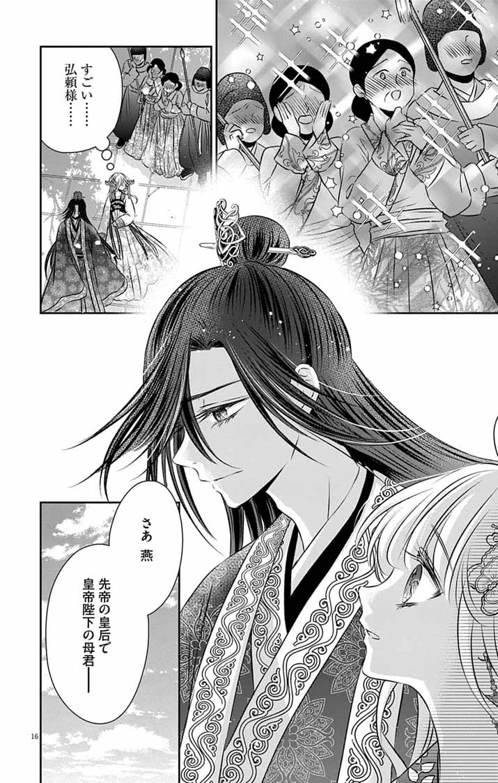 KOUTEI DENKA NO YAKUTOU KISAKI: HATSUKOI NO HITO TO NO KAKEOCHI SAKI WA KOUKYUU DESHITA Chap 16 - Pic 15