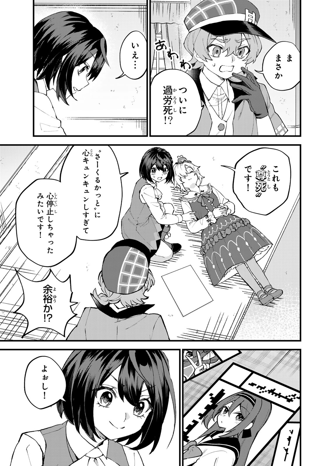 SEKAI SAIKYOU NO MAJO, HAJIMEMASHITA - WATASHIDAKE 