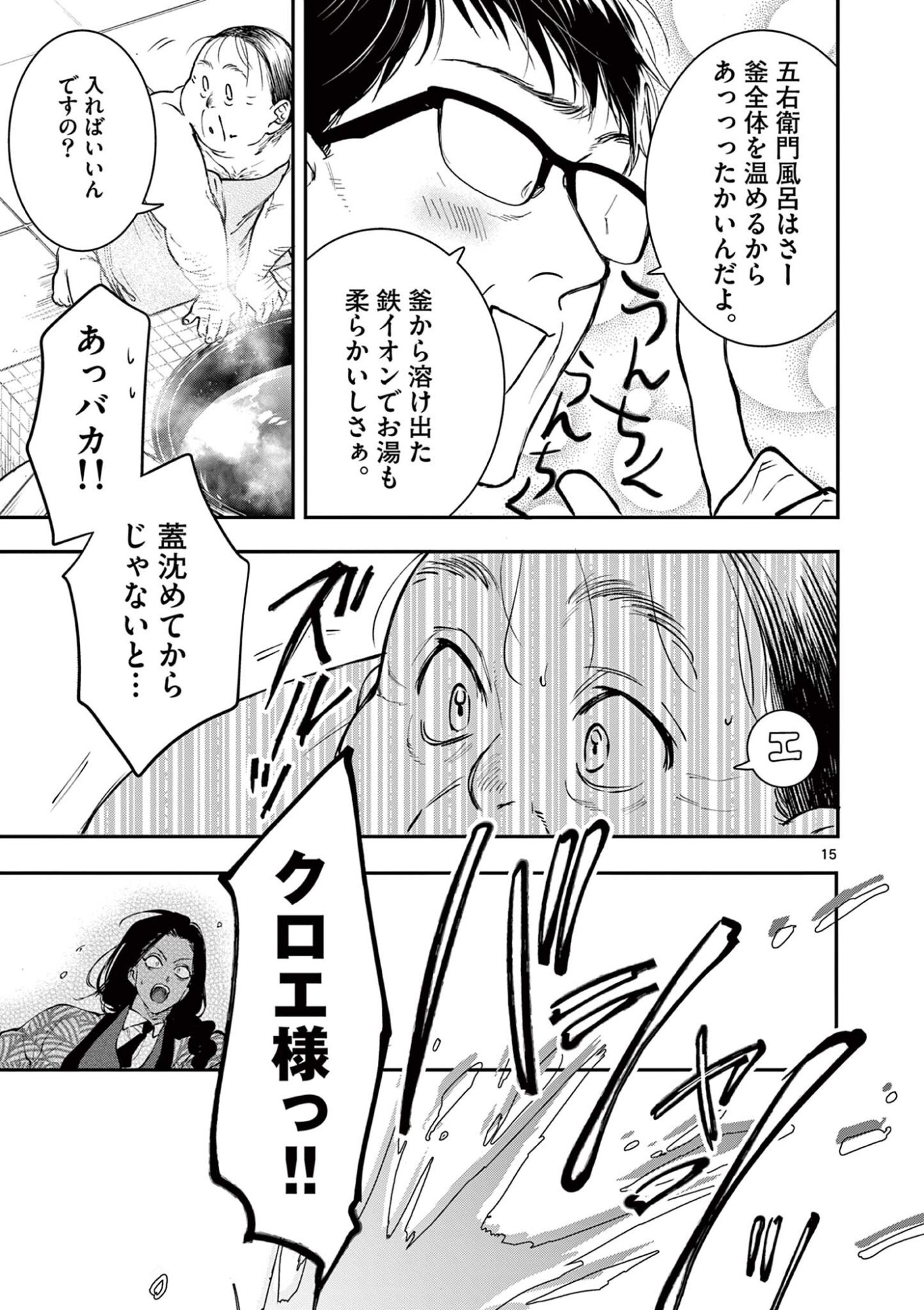 OJI TENSEI ~ AKUYAKU REIJOU NO KAREI NARU SEIKATSU ~ Chap 39 - Pic 15
