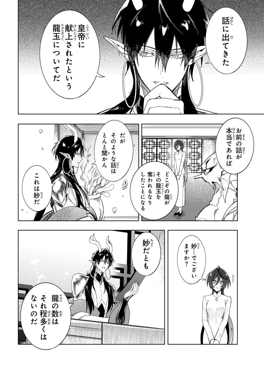 UMARETA KYUUJO WA RYUOU NI AISARERU Chap 1.2 - Pic 15