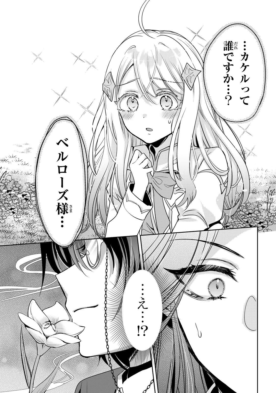 ORE SEIJO ~ORE GA SEIJO DE OMAE GA AKUYAKU REIJO SAIKYO TAGGU DE OTOME GAME KANZEN KORYAKU ITASHIMASU WA~ Chap 4.2 - Pic 15