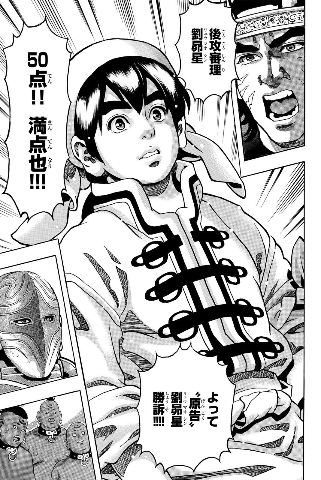 CHUUKA ICHIBAN! KIWAMI - RAW Chap 207 - Pic 15