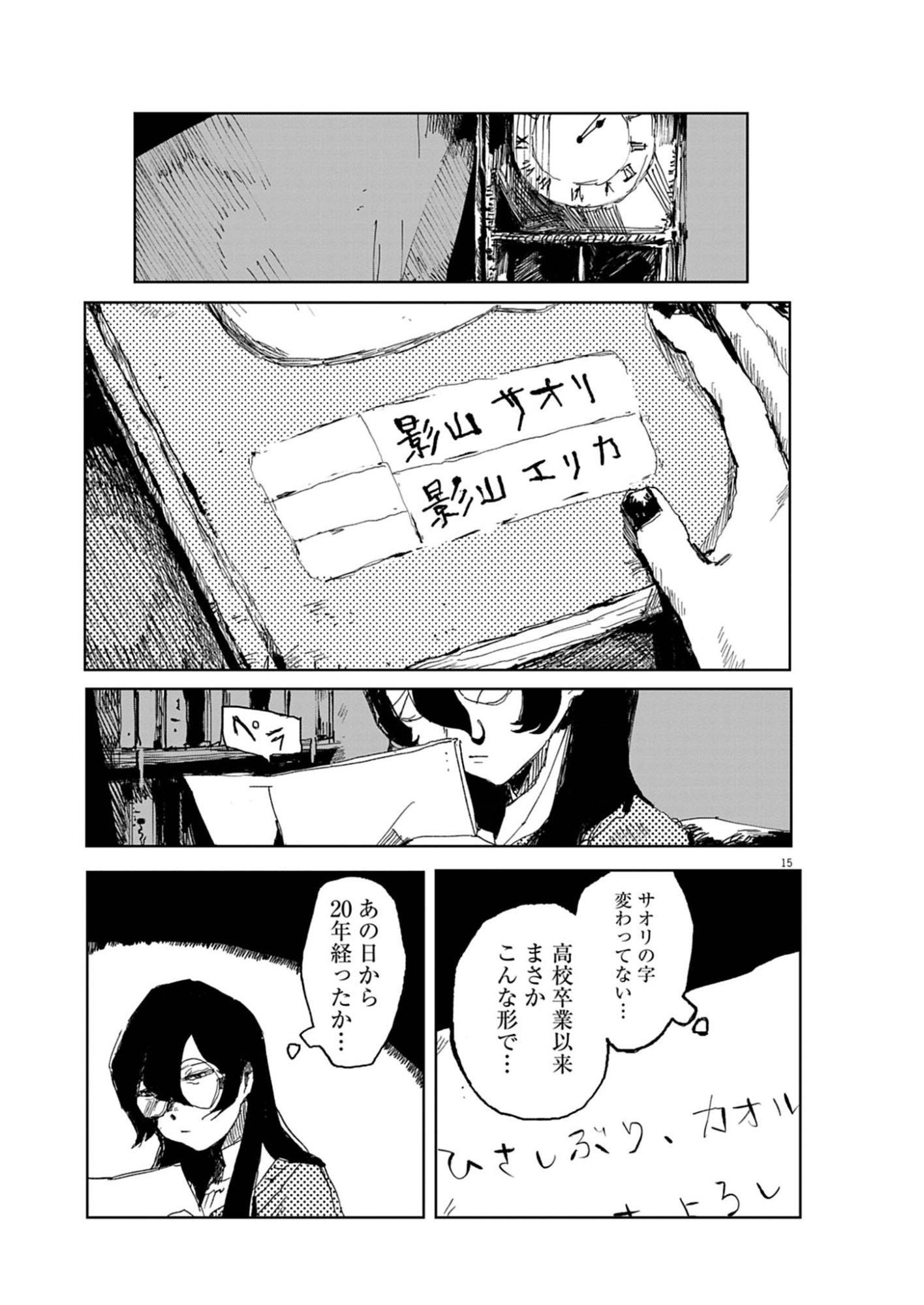 TOUSAKU Chap 2 - Pic 15