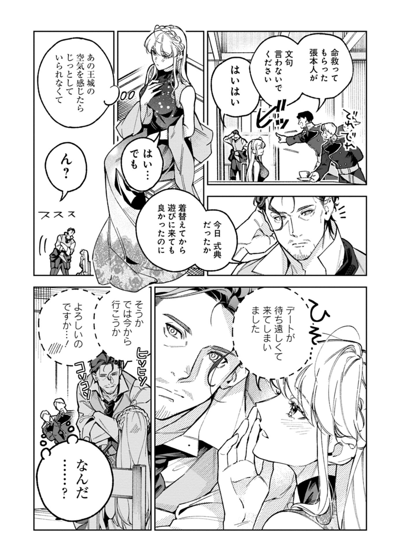 FUTAGO NO IMOUTO NI KOROSARETA ANE, NIDOME NO JINSEI WA HATSUKOI NO IKEOJI OUTEI NI FULL BET SHIMASU! Chap 5.1 - Pic 15