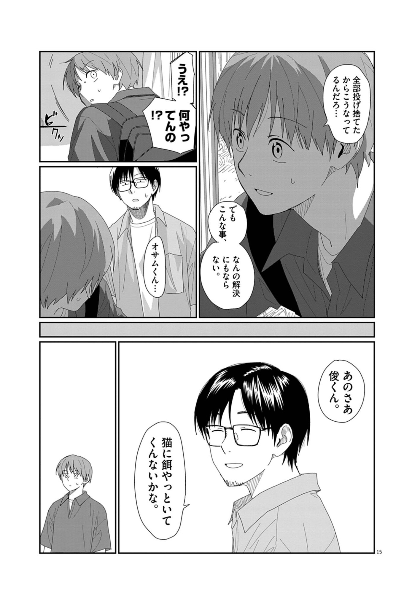 YUUGURE KARA GENKI IPPAI Chap 2 - Pic 15