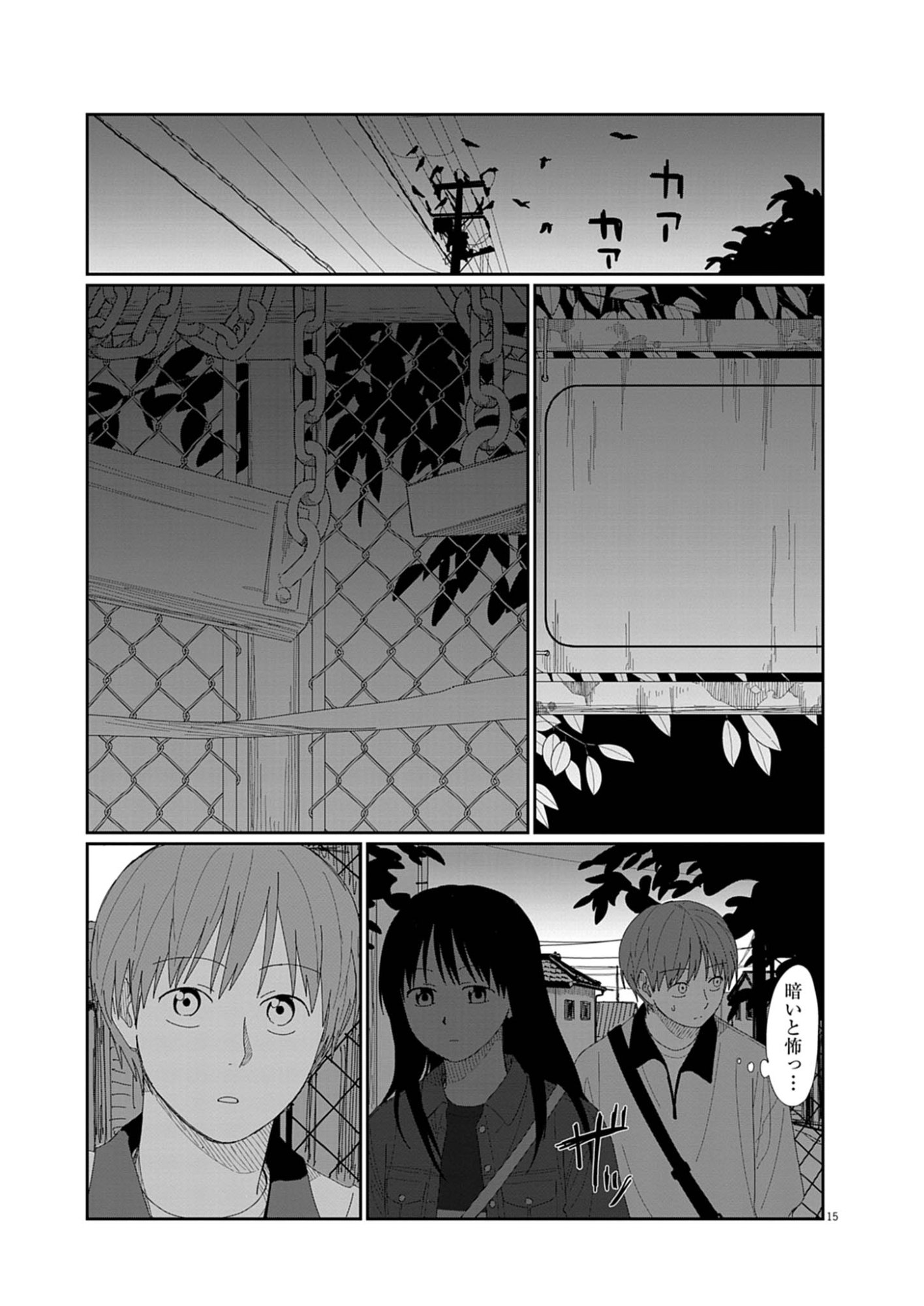 YUUGURE KARA GENKI IPPAI Chap 4 - Pic 15