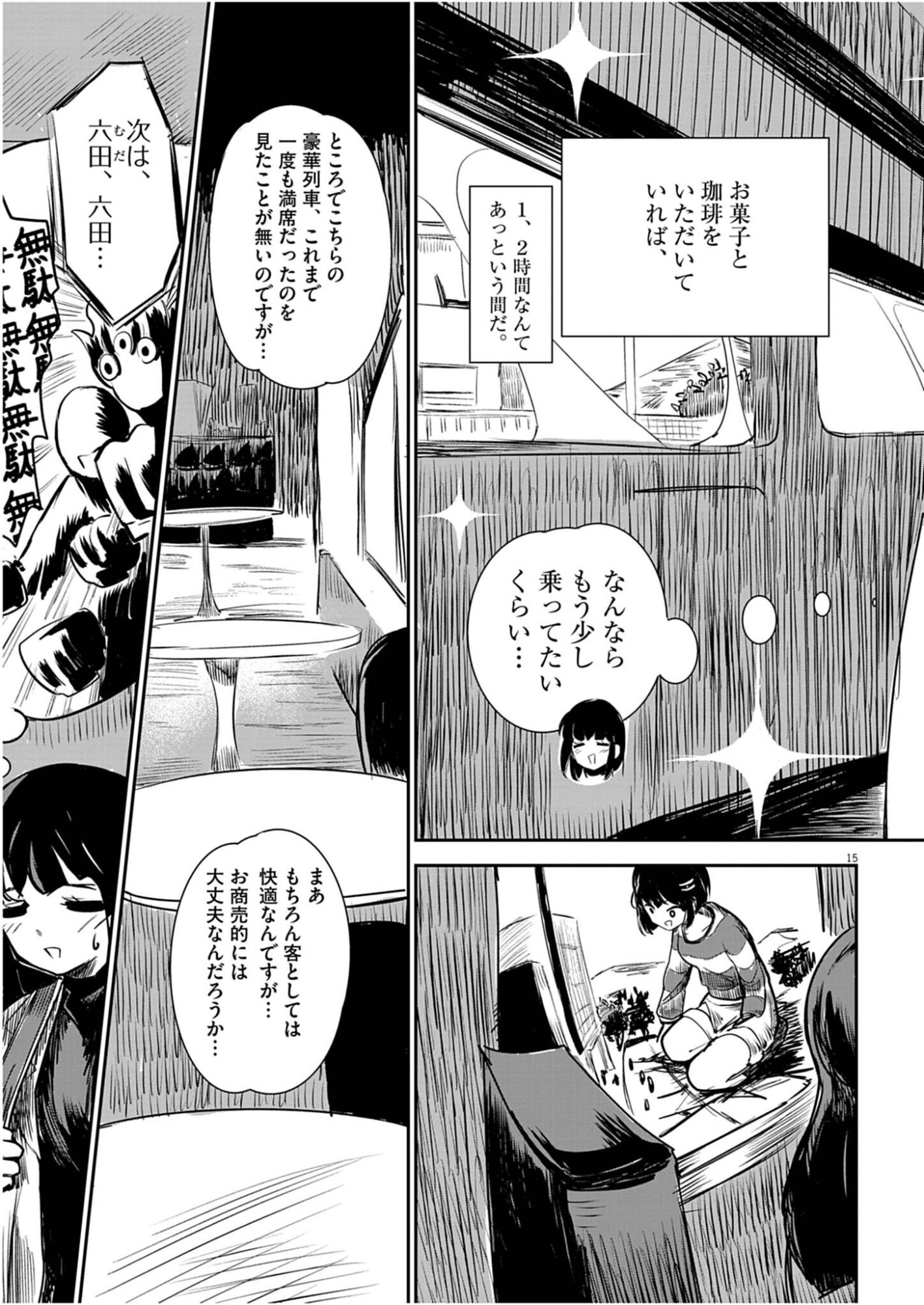 VISTA DA GIGANTESSA Chap 2 - Pic 15