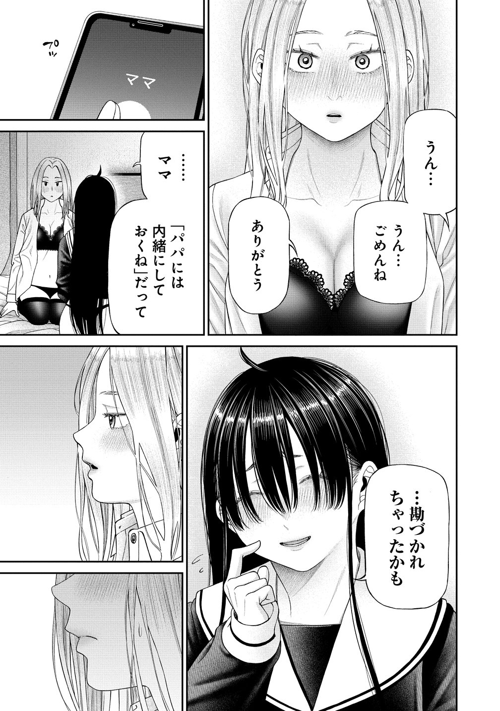 ANATA E SASAGERU SADISUTIKKU Chap 15 - Pic 15