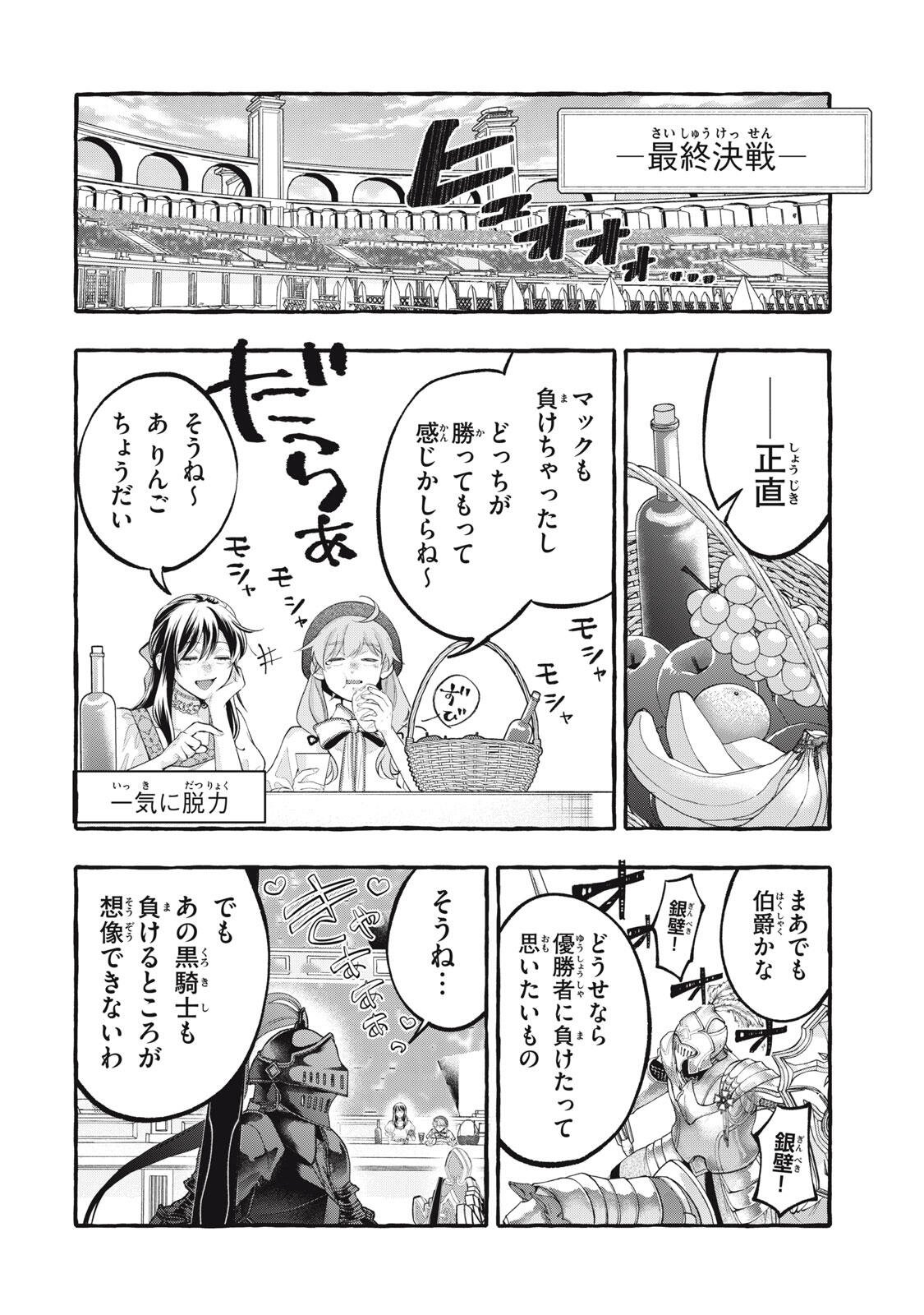 OUTAISHI-SAMA, WATASHI KONDO KOSO ANATA NI KOROSARETAKUNAIN DESU! - SEIJO NI HAMERARETA BINBOU REIJOU, NIDOME WA KUSHIZASHI KAIHISHIMASU! Chap 54.2 - Pic 15