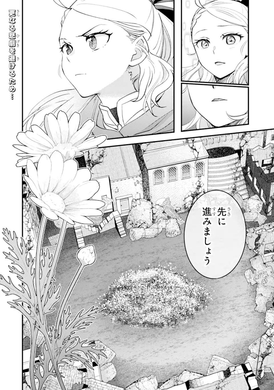 ISEKAI TENSEI DE KENJA NI NATTE BOUKENSHA SEIKATSU - [MAHOU KAIRYOU] DE ISEKAI SAIKYOU Chap 43.3 - Pic 15