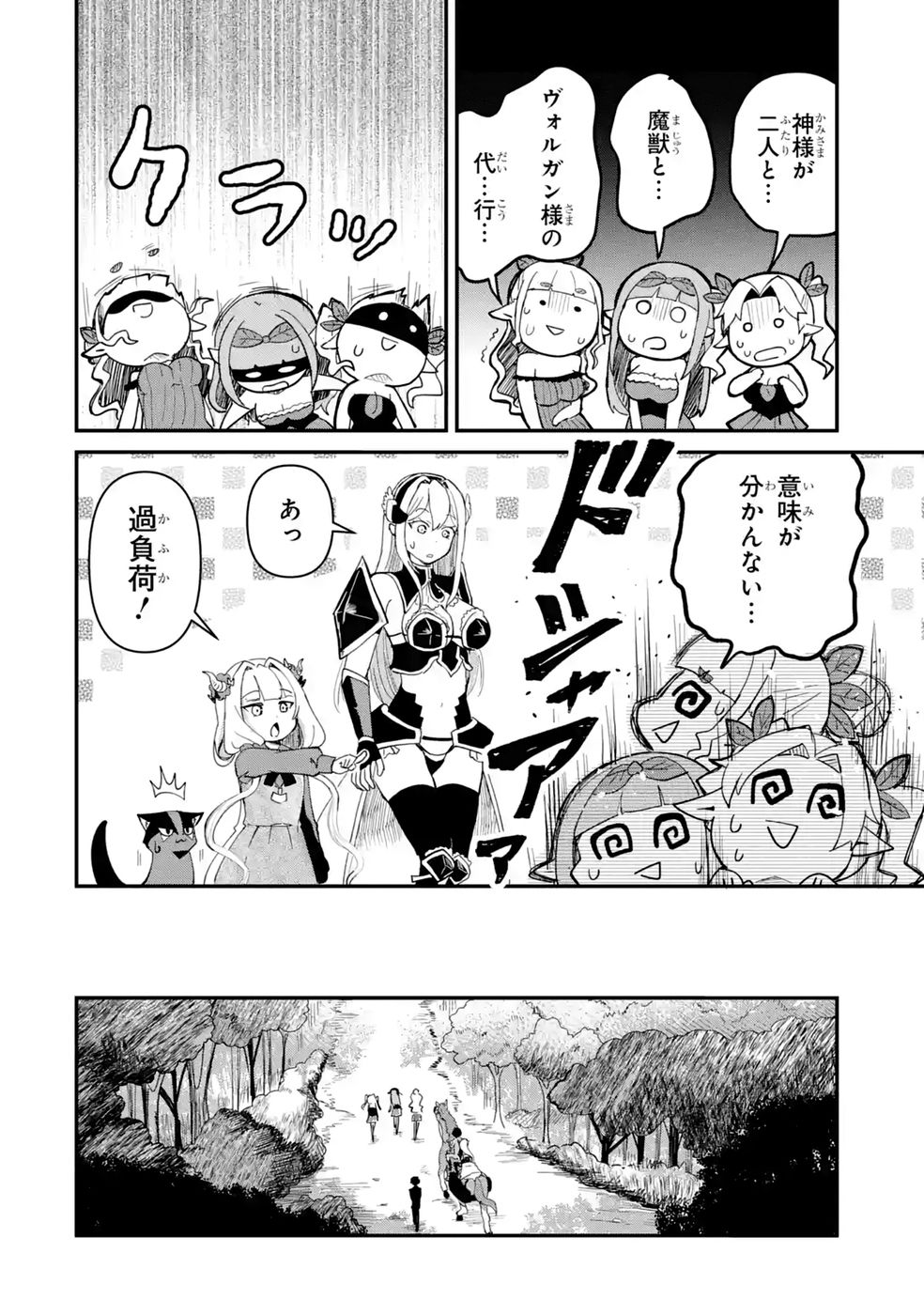 ISEKAI DE KAJI-SHIN NO CHIKARA WO ETA ORE, MEGAMI TO SLOW LIFE HAJIMEMASHITA Chap 8 - Pic 20