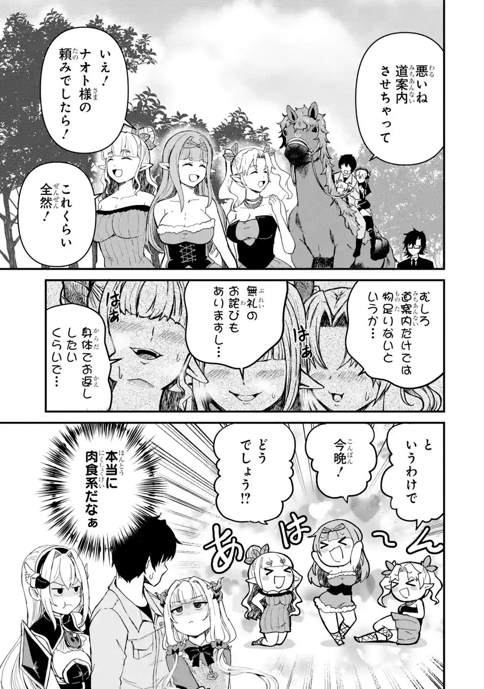 ISEKAI DE KAJI-SHIN NO CHIKARA WO ETA ORE, MEGAMI TO SLOW LIFE HAJIMEMASHITA Chap 8 - Pic 21