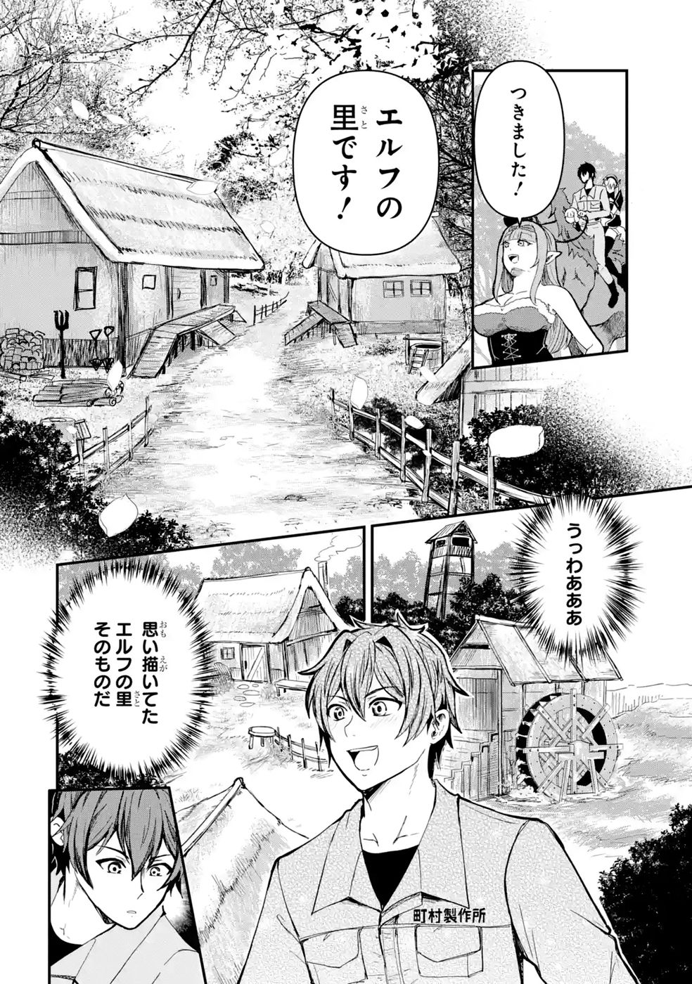 ISEKAI DE KAJI-SHIN NO CHIKARA WO ETA ORE, MEGAMI TO SLOW LIFE HAJIMEMASHITA Chap 8 - Pic 22