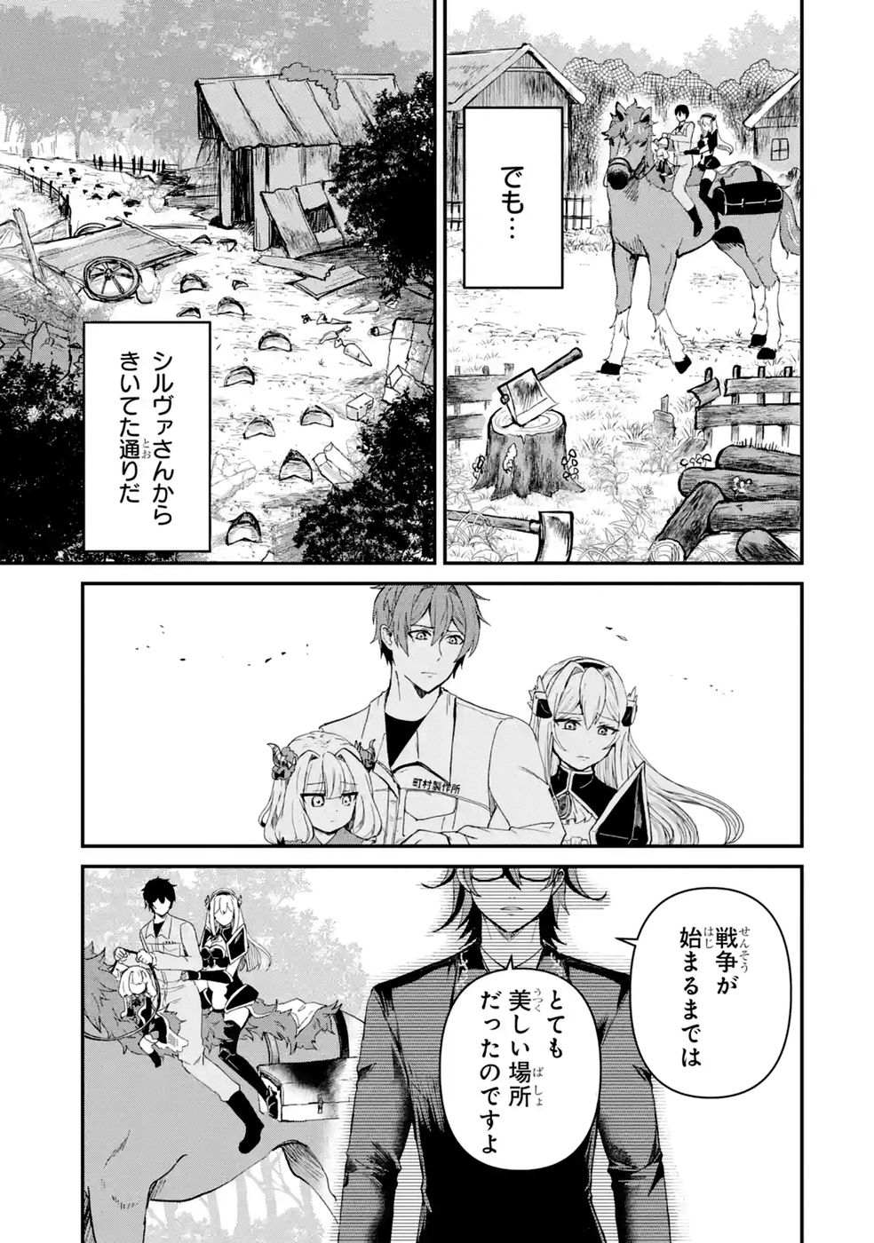 ISEKAI DE KAJI-SHIN NO CHIKARA WO ETA ORE, MEGAMI TO SLOW LIFE HAJIMEMASHITA Chap 8 - Pic 23