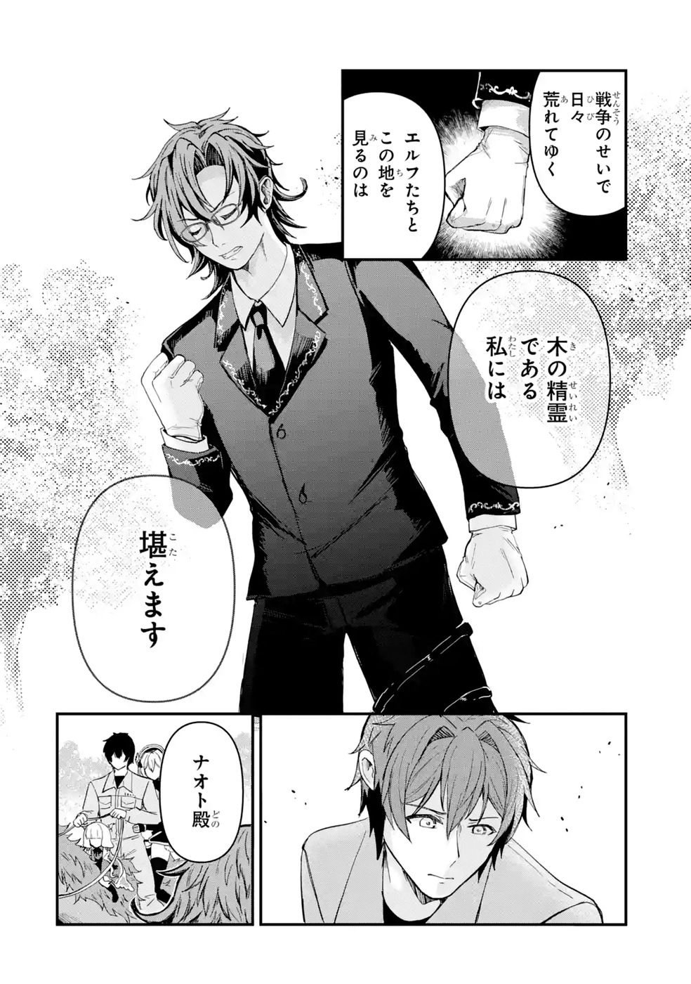 ISEKAI DE KAJI-SHIN NO CHIKARA WO ETA ORE, MEGAMI TO SLOW LIFE HAJIMEMASHITA Chap 8 - Pic 24