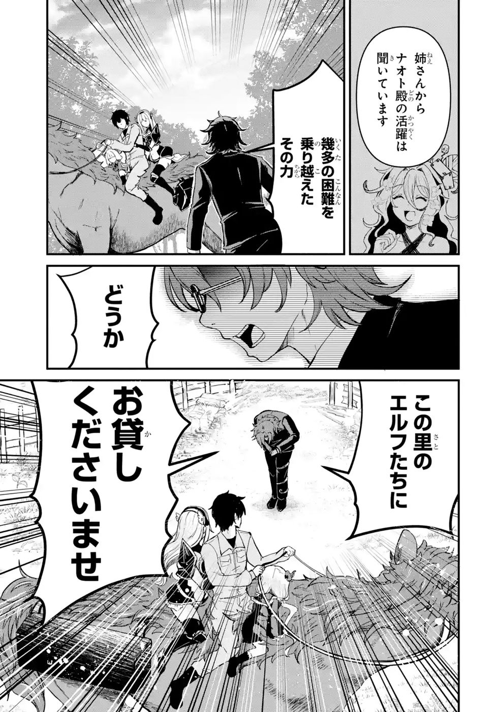 ISEKAI DE KAJI-SHIN NO CHIKARA WO ETA ORE, MEGAMI TO SLOW LIFE HAJIMEMASHITA Chap 8 - Pic 25