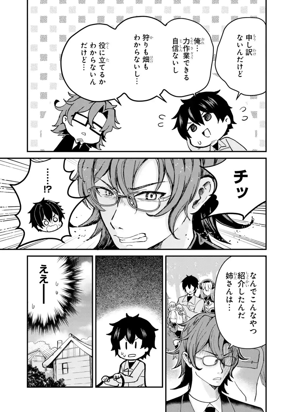 ISEKAI DE KAJI-SHIN NO CHIKARA WO ETA ORE, MEGAMI TO SLOW LIFE HAJIMEMASHITA Chap 8 - Pic 27