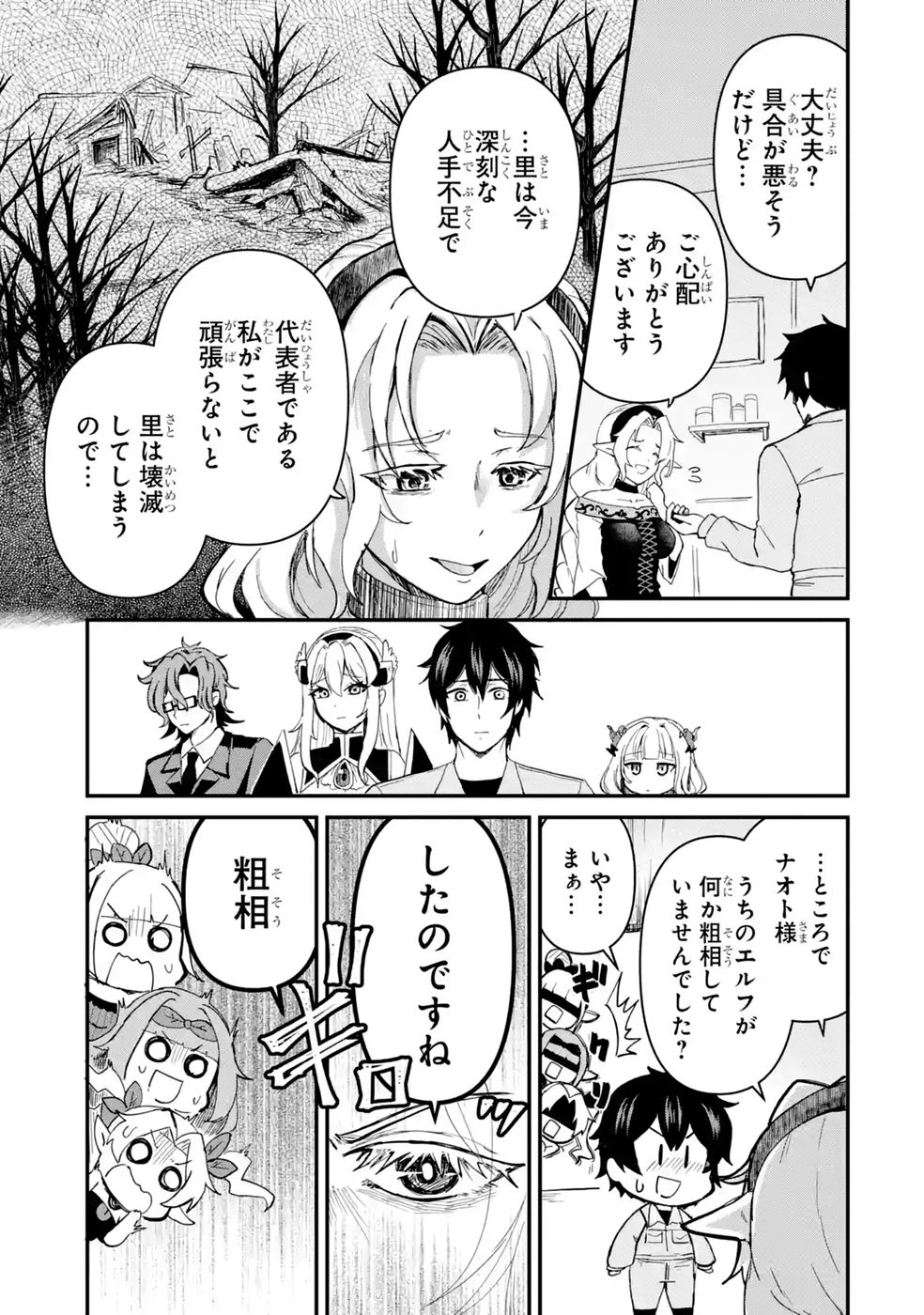 ISEKAI DE KAJI-SHIN NO CHIKARA WO ETA ORE, MEGAMI TO SLOW LIFE HAJIMEMASHITA Chap 8 - Pic 29