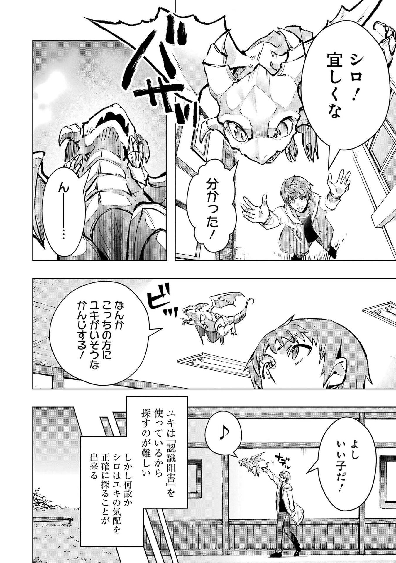 THE WORLD IS FULL OF MONSTERS NOW, THEREFOR I WANT TO LIVE AS I WITH. - RAW Chap 68 - Pic 16