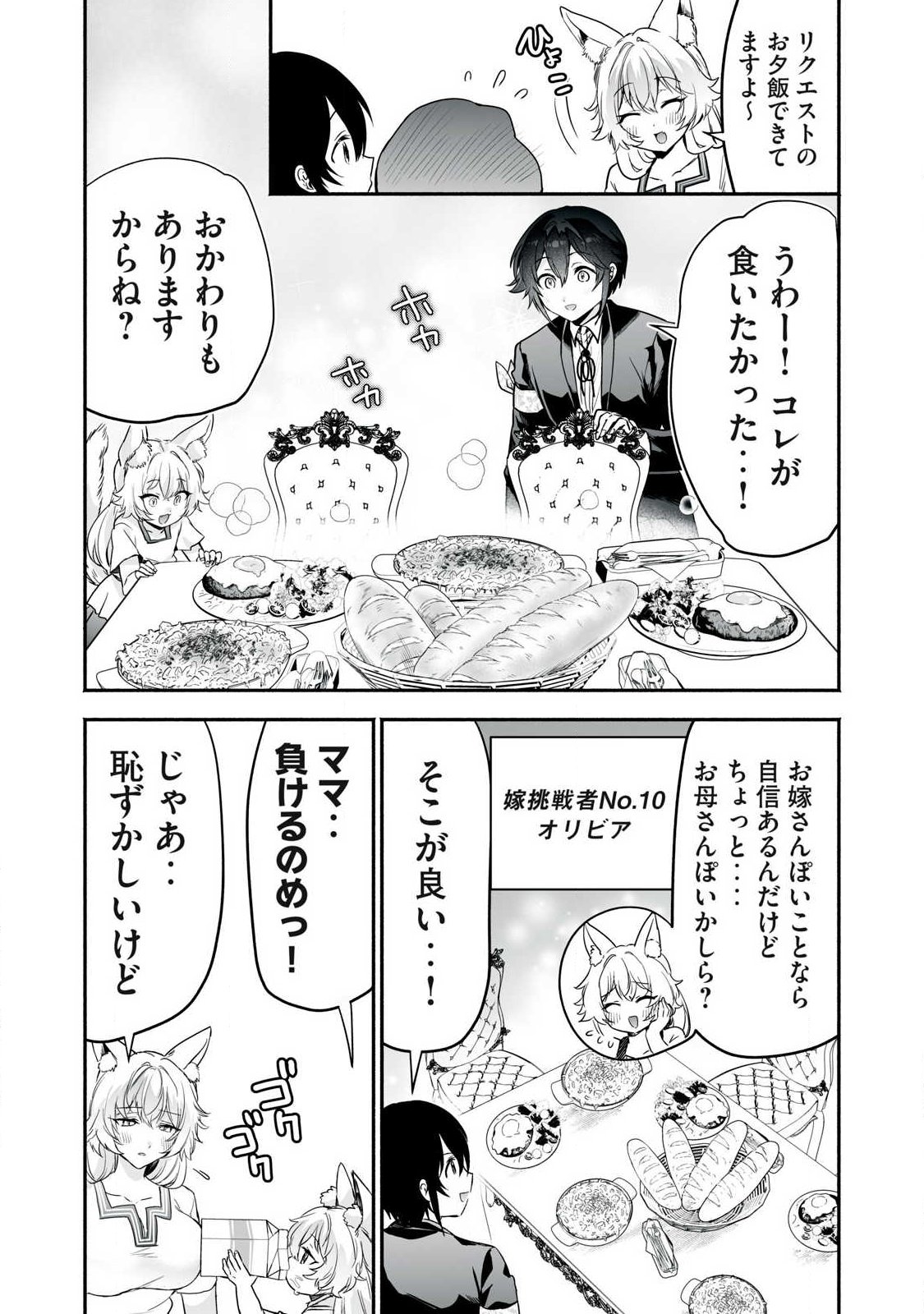 TENSEI KIZOKU NO BANNOU KAITAKU: “KAKUDAI & SHUKUSHOU” SKILL O TSUKATTEITARA SAIKYOU RYOUCHI NI NARIMASHITA (MANGA) Chap 66.1 - Pic 16