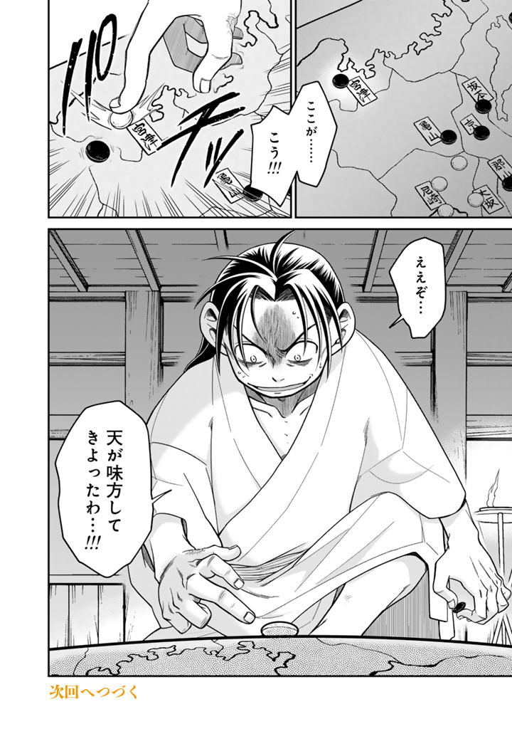 GYOUTEN NO CROWN: HASHIBA HIDEYOSHI NO MOTTOMO HARD NA JUUYOKAKAN Chap 17 - Pic 16
