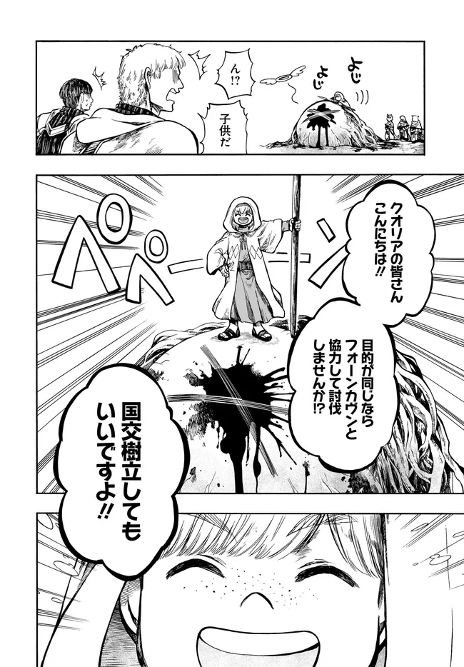 ISEKAI MOKUSHIROKU MYNOGHRA: HAMETSU NO BUNMEI DE HAJIMERU SEKAI SEIFUKU (MANGA) - RAW Chap 33.1 - Pic 16