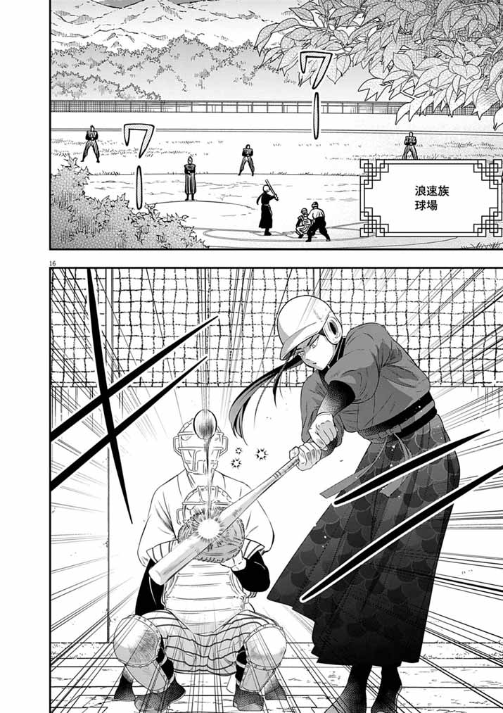 OSAKA MADAME, KOKYU HI NI NARU! Chap 107 - Pic 16