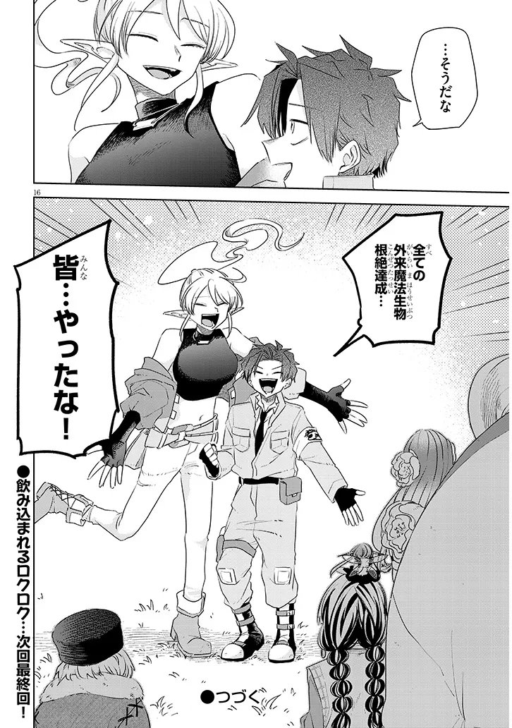 GAIRAI MAHOU SEIBUTSU TAISAKUKA - RAW Chap 15 - Pic 16