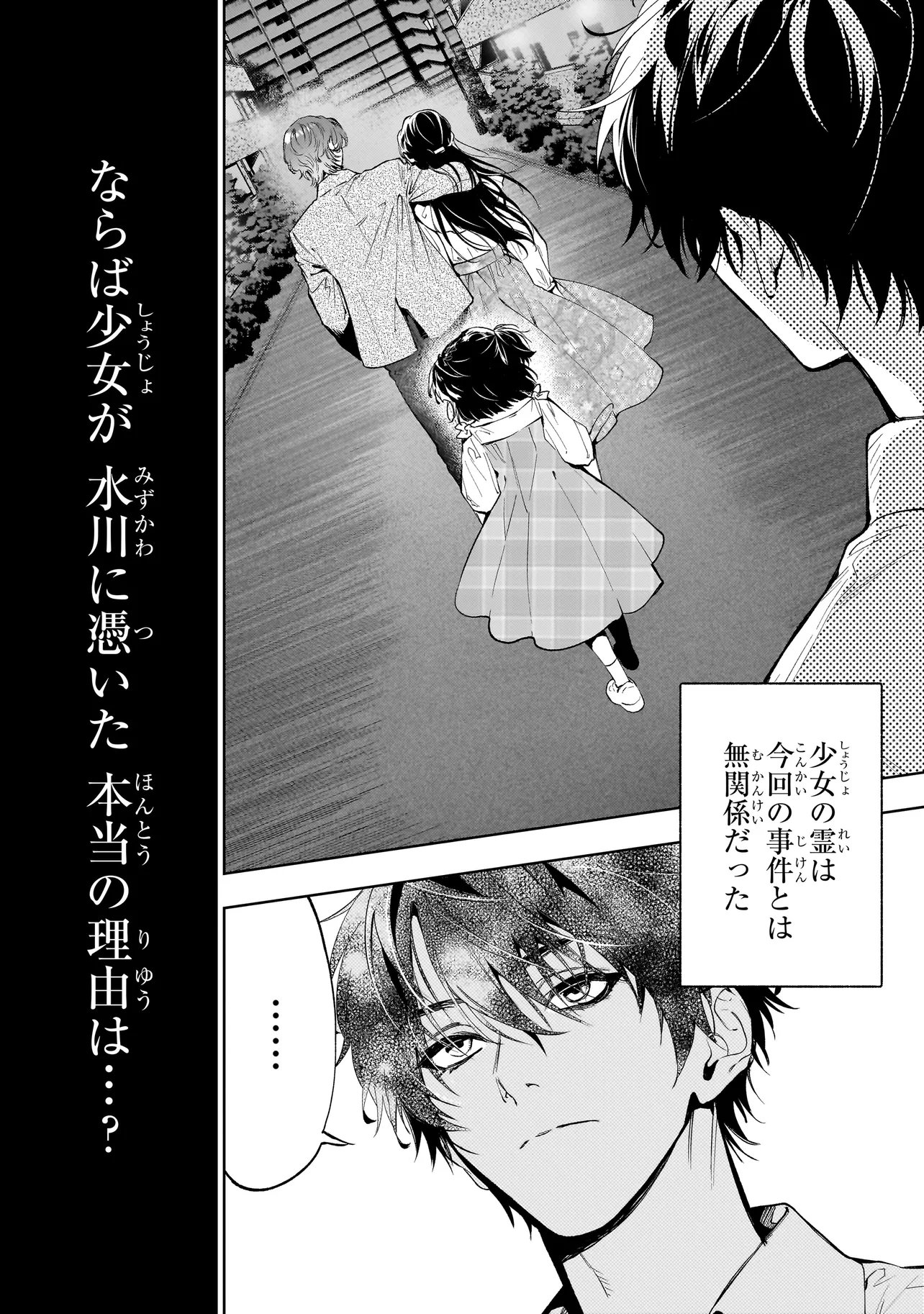 SHINREI TANTEI YAKUMO INITIAL FILE SHIKOU NO BAIASU - RAW Chap 3.2 - Pic 16