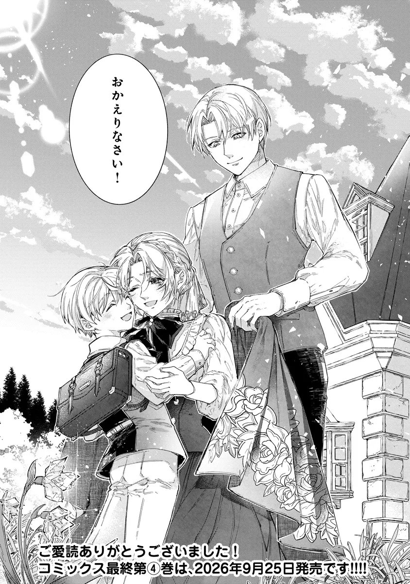 DORO SEN KIZOKU NO GOREIJO OSANAI OTOTO WO MUSUKO TO GISO SHI, RINGOKU DE SHIBUTOKU! Chap 25.4 - Pic 16