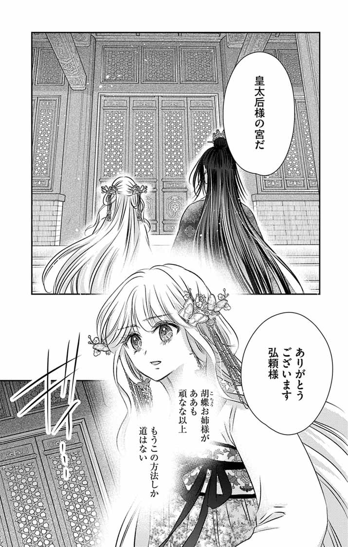 KOUTEI DENKA NO YAKUTOU KISAKI: HATSUKOI NO HITO TO NO KAKEOCHI SAKI WA KOUKYUU DESHITA Chap 16 - Pic 16