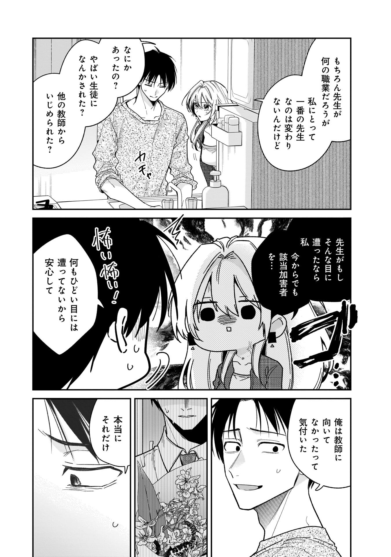 MOTO OSHIEGO NO NINOSE-SAN Chap 3 - Pic 16