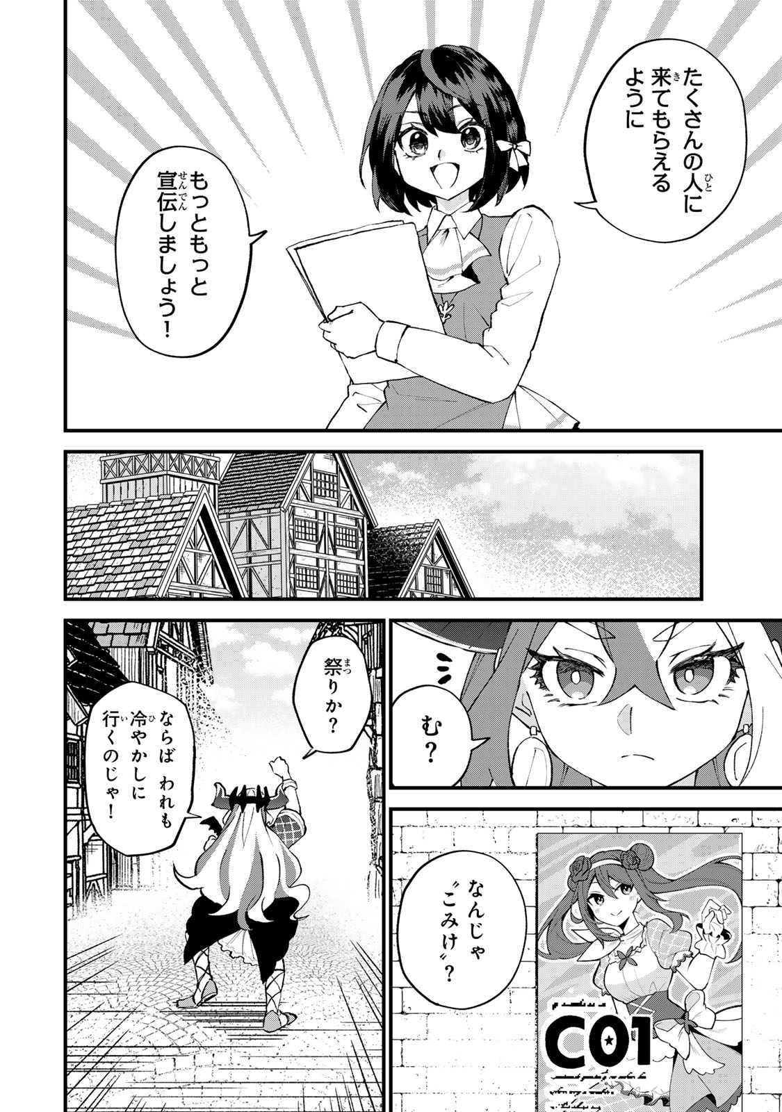 SEKAI SAIKYOU NO MAJO, HAJIMEMASHITA - WATASHIDAKE 