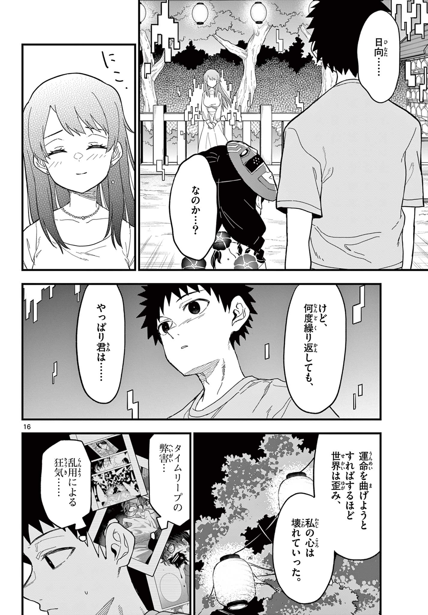 HEISEI WOTAKU REMEMBERS Chap 39 - Pic 16
