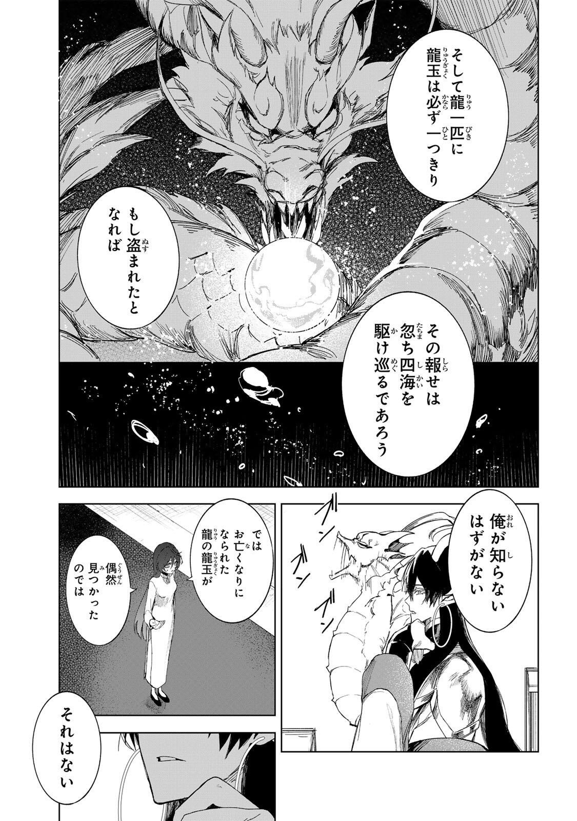 UMARETA KYUUJO WA RYUOU NI AISARERU Chap 1.2 - Pic 16