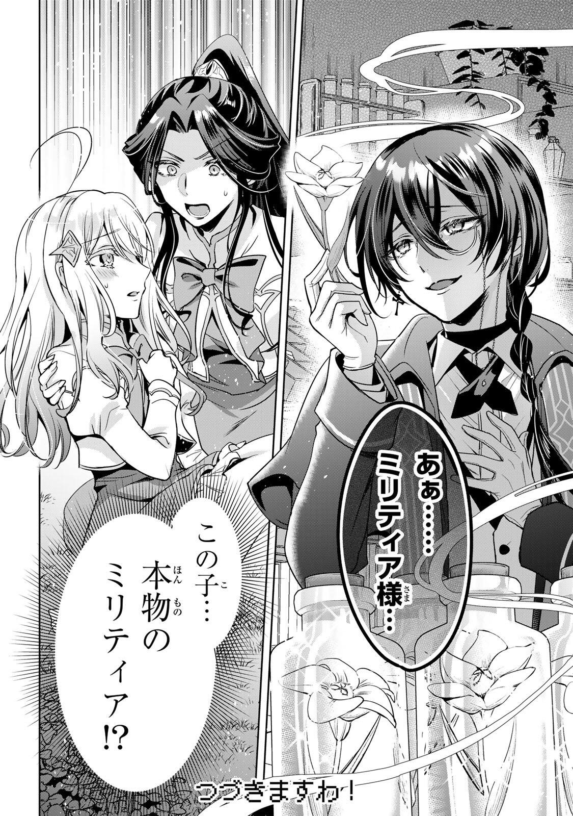 ORE SEIJO ~ORE GA SEIJO DE OMAE GA AKUYAKU REIJO SAIKYO TAGGU DE OTOME GAME KANZEN KORYAKU ITASHIMASU WA~ Chap 4.2 - Pic 16